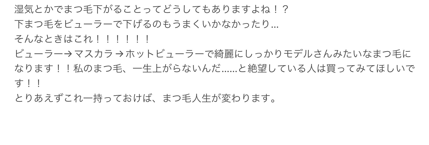 まつげくるん ナチュラルカール EH-SE11/Panasonic/ホットビューラーを使ったクチコミ（2枚目）