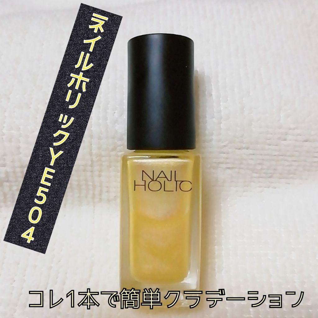 ネイルホリック Sheer pearl color YE504/ネイルホリック/マニキュアを使ったクチコミ（1枚目）