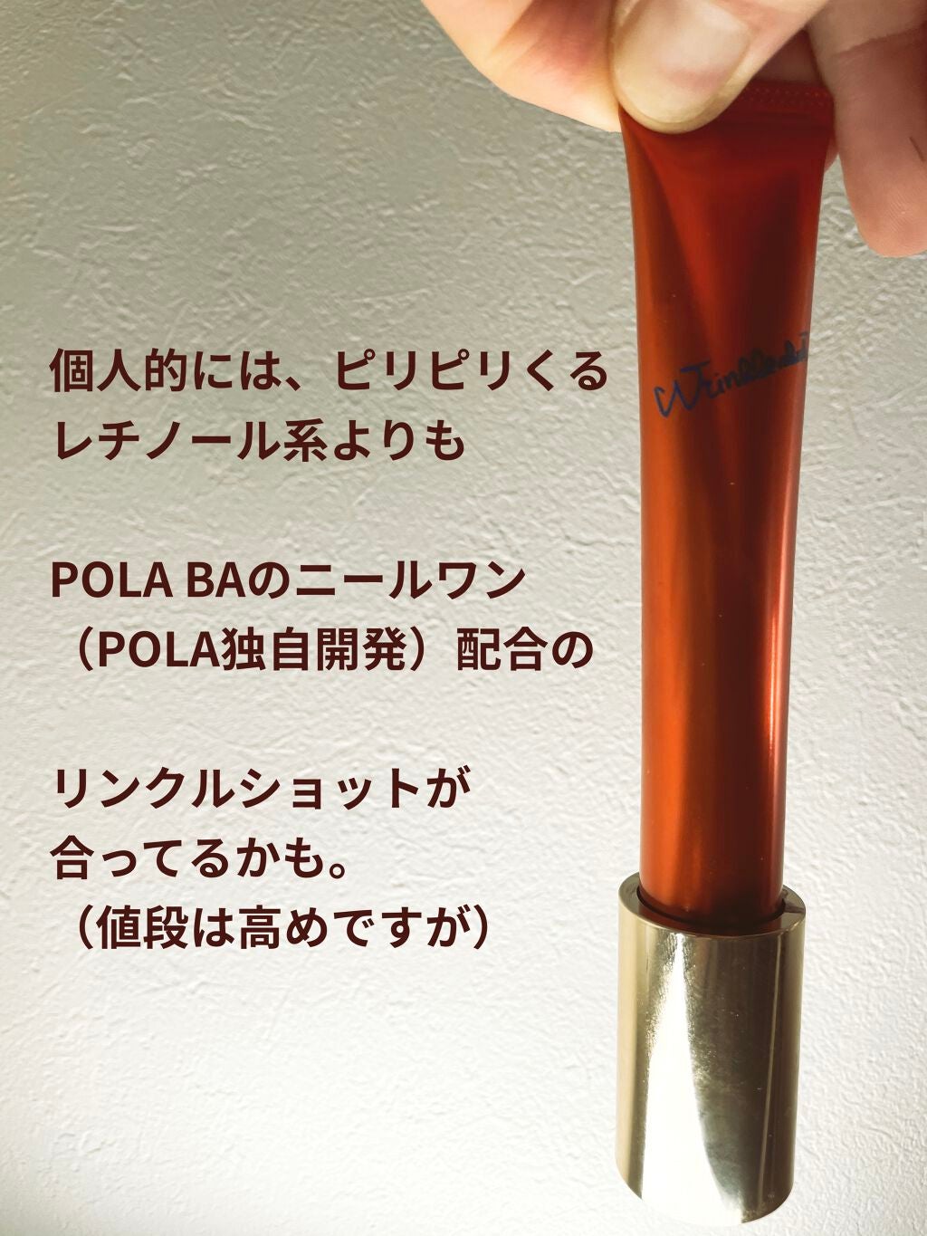 リンクルショット メディカル セラム N/リンクルショット/アイケア・アイクリームを使ったクチコミ(1枚目)