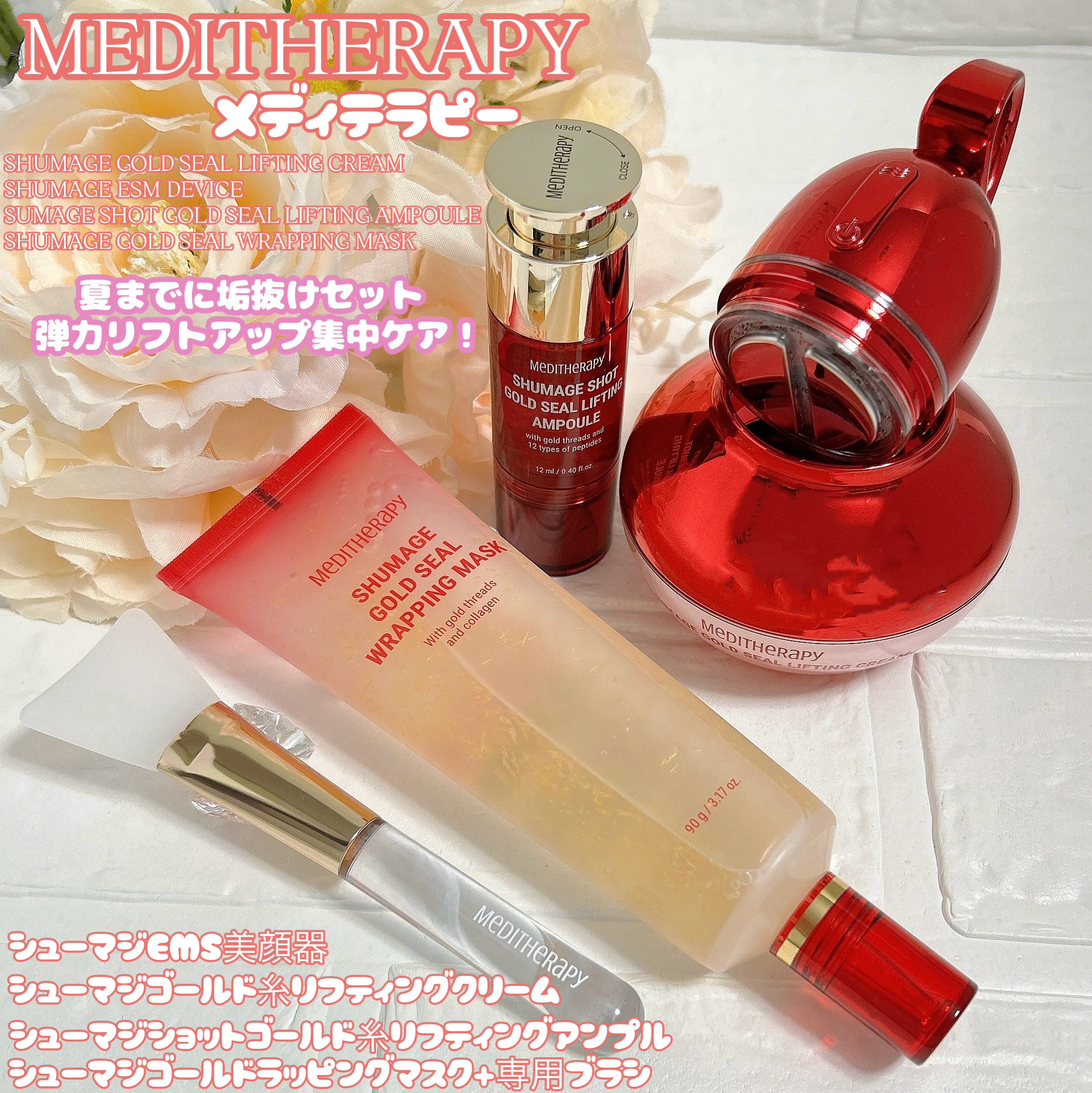 シューマジゴールド糸リフティングクリーム+EMS美顔器/MEDITHERAPY/フェイスクリームを使ったクチコミ（1枚目）