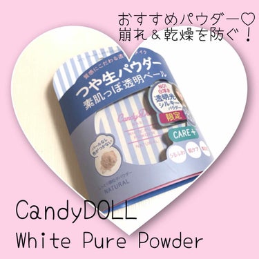 CandyDoll ホワイトピュアパウダー＜ナチュラル＞のクチコミ「 ❁CandyDOLL ホワイトピュアパウダー❁︎


こちらのナチュラルをレビューします(๑.....」（1枚目）