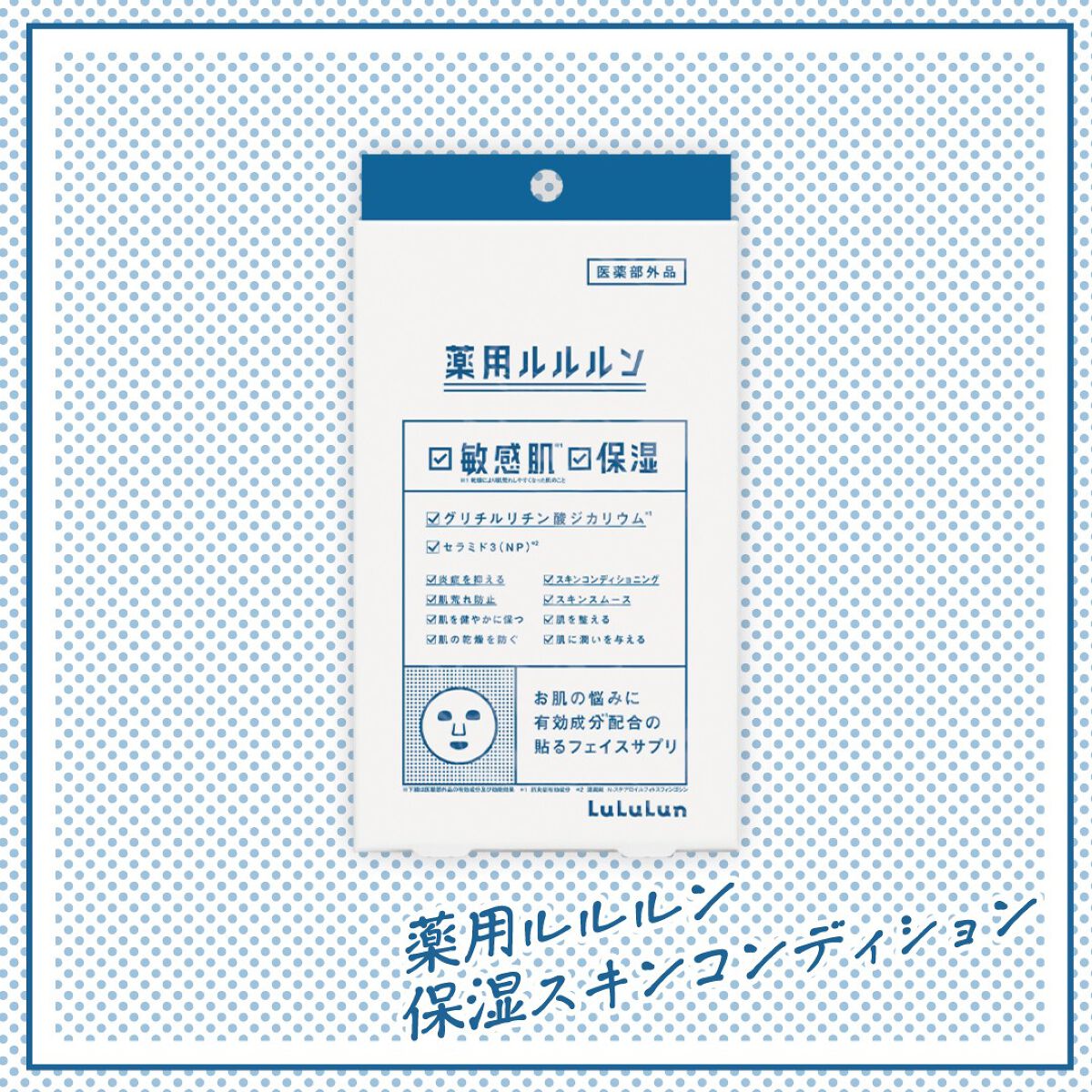 薬用ルルルン 保湿スキンコンディション/ルルルン/シートマスク・パックを使ったクチコミ（1枚目）