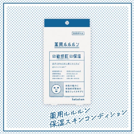 薬用ルルルン 保湿スキンコンディション/ルルルン/シートマスク・パックを使ったクチコミ(1枚目)