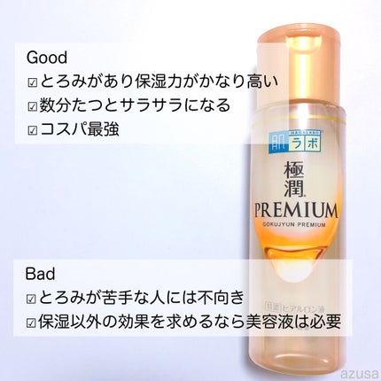 極潤プレミアムヒアルロン液(ハダラボスーパーモイスト化粧水c)/肌ラボ/化粧水を使ったクチコミ(3枚目)