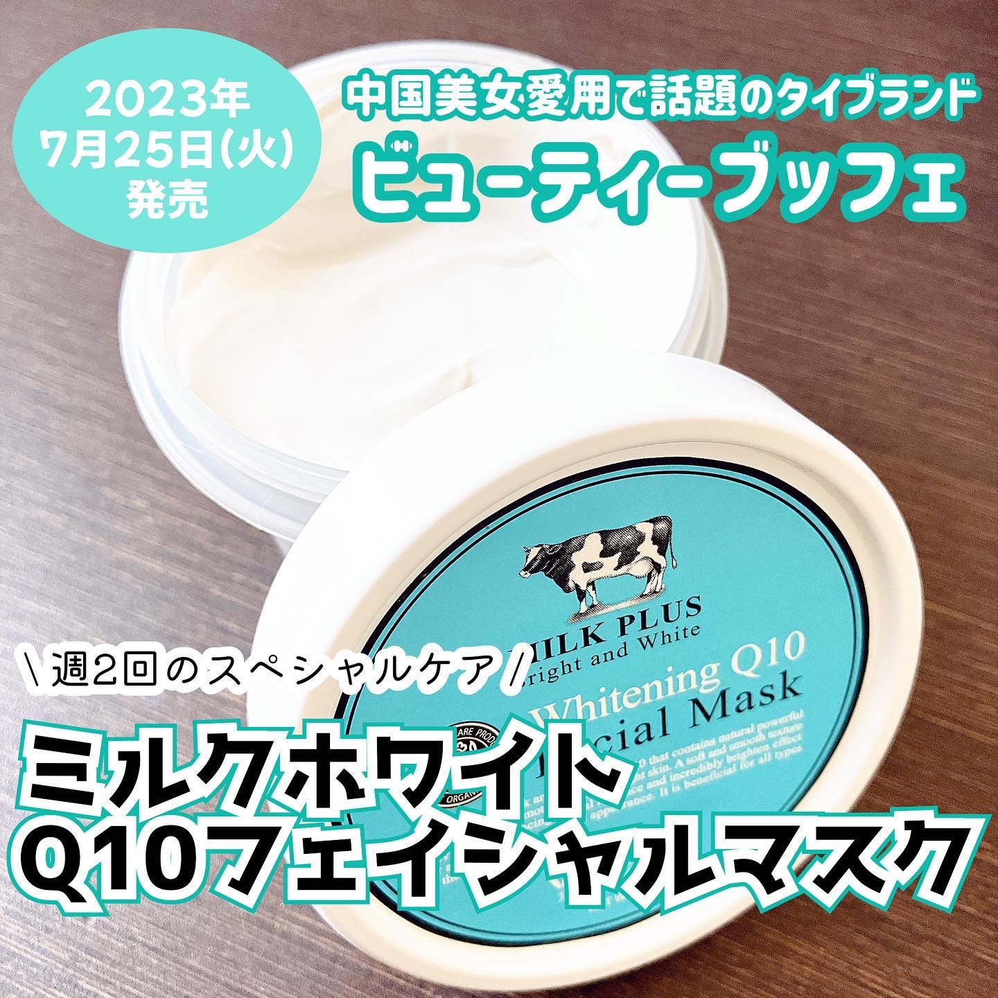 ミルクホワイトQ10フェイシャルマスク/Beauty Buffet/シートマスク・パックを使ったクチコミ（1枚目）