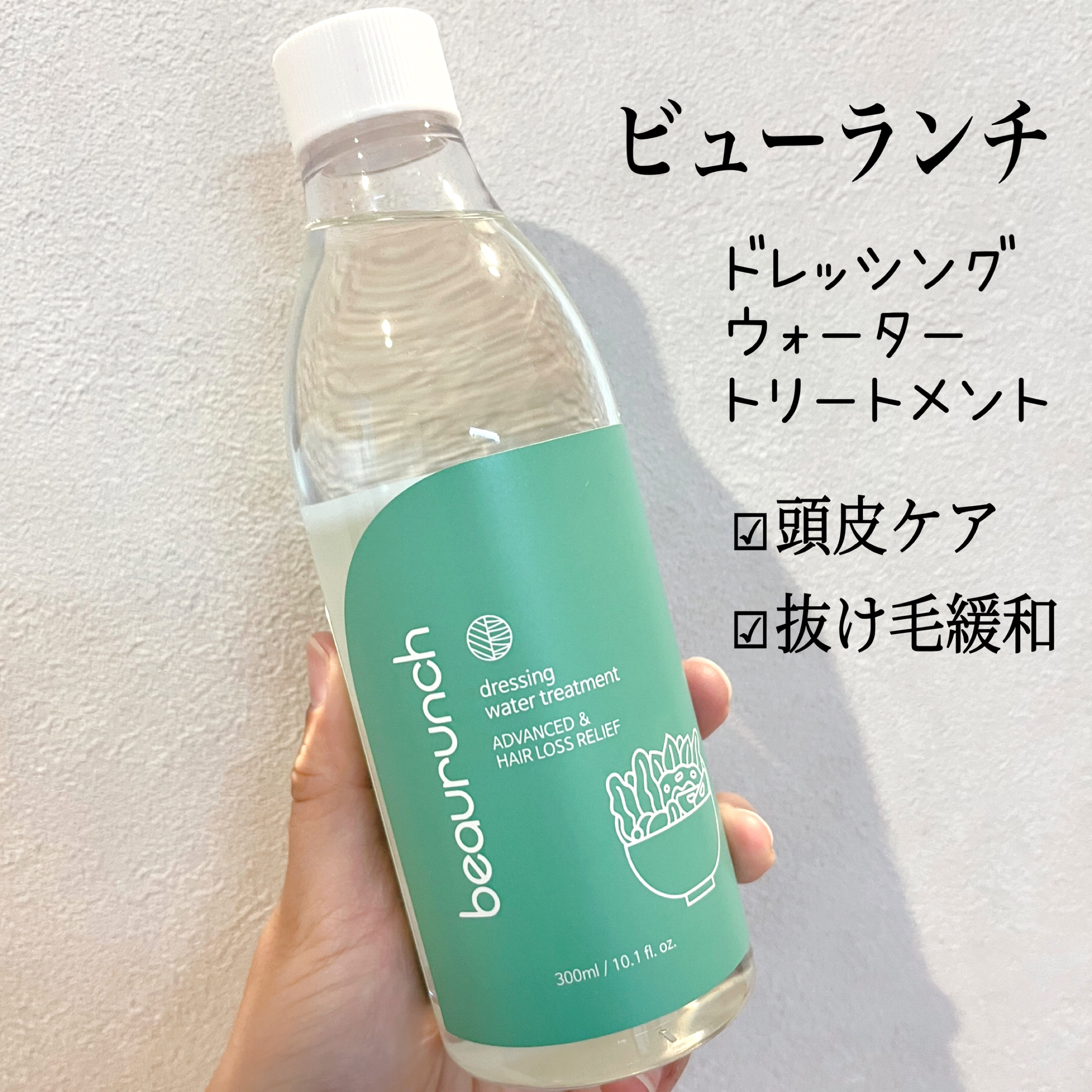 ドレッシングウォータートリートメント/ビューランチ/ヘアオイルを使ったクチコミ（1枚目）