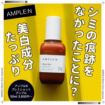ブレミショット美容液/AMPLE:N/美容液を使ったクチコミ(1枚目)