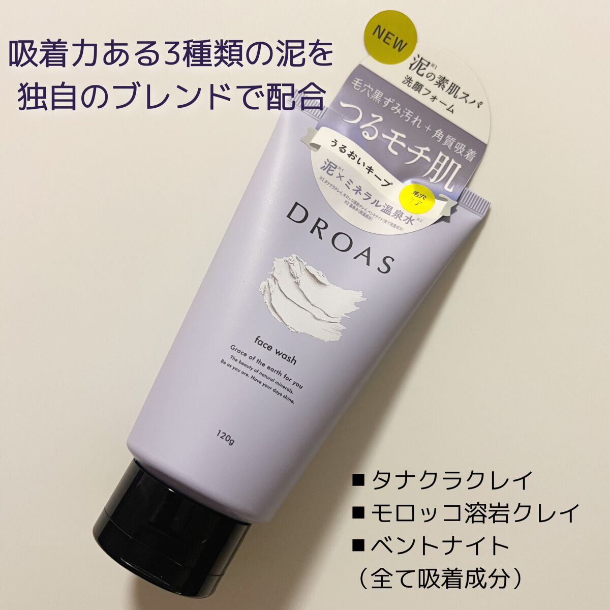 みあん on LIPS 「『ドロアスクレイクリアウォッシュ』内容量:120g吸着力に優れ..」(7枚目)