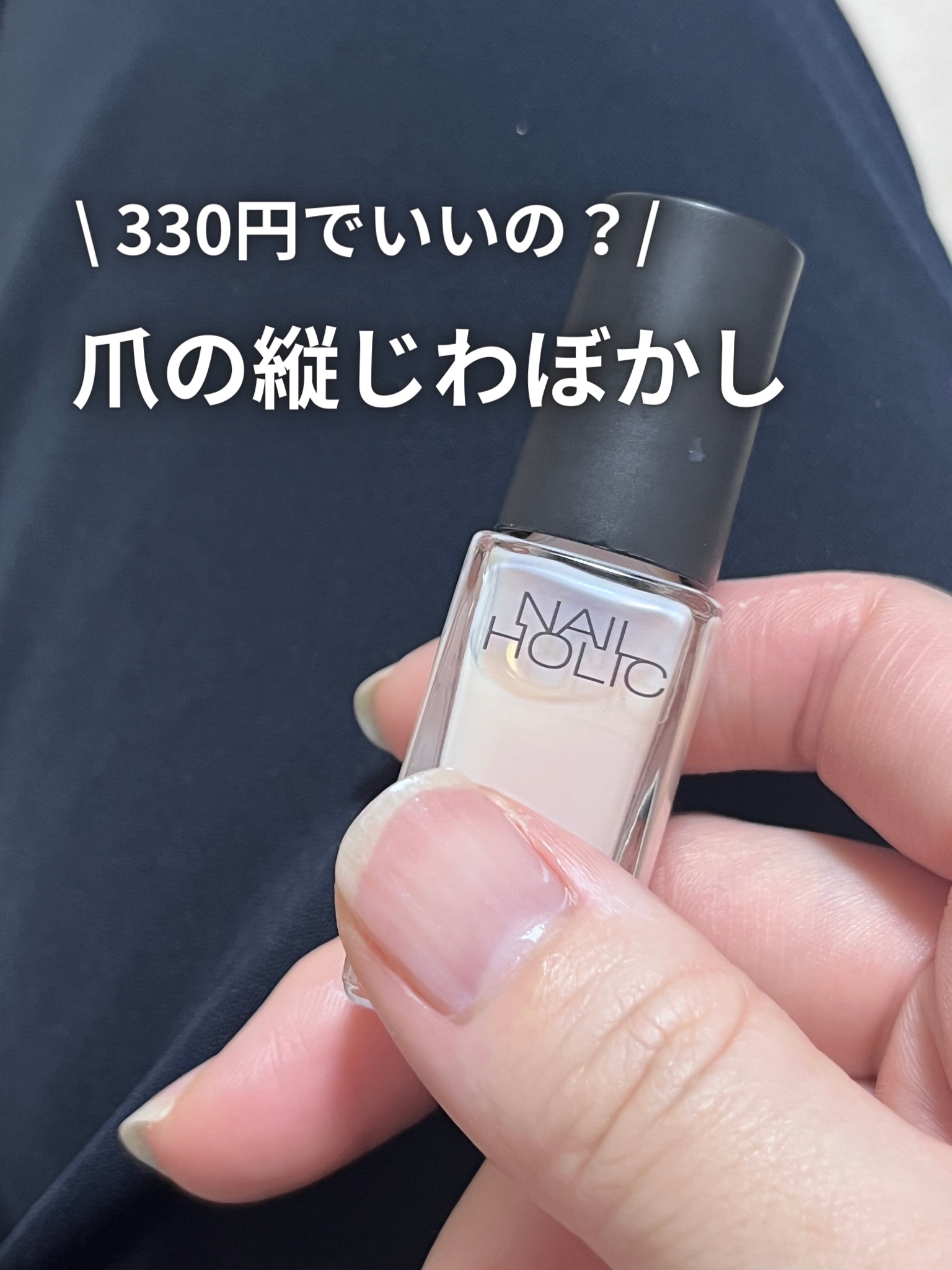 ネイルホリック ベースコート SP031 コンシーラー/ネイルホリック/ネイルベースコートを使ったクチコミ（1枚目）