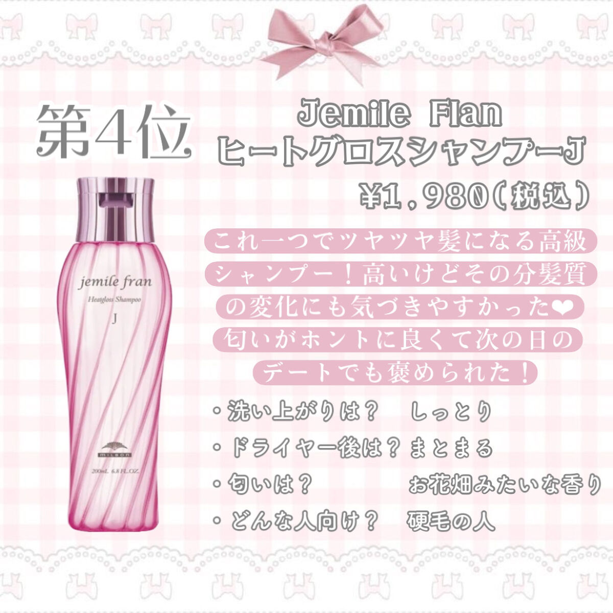 ジェミールフラン  ヒートグロスシャンプーＪ/ジェミールフラン/サロンシャンプーを使ったクチコミ（3枚目）
