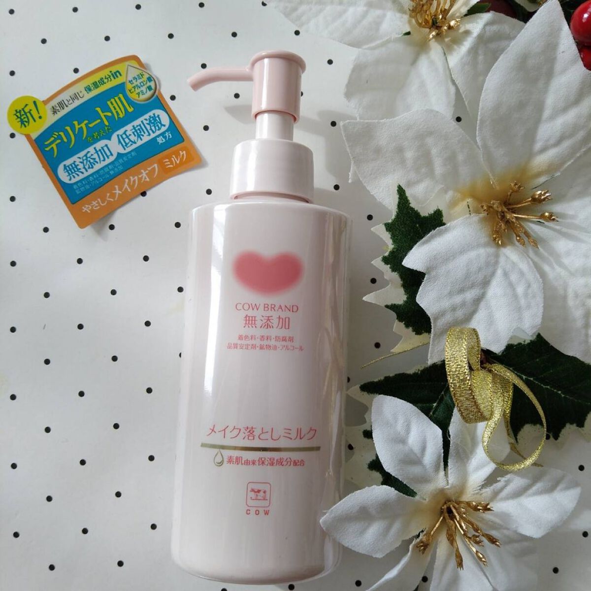 メイク落としミルク/カウブランド無添加/ミルククレンジングを使ったクチコミ（2枚目）
