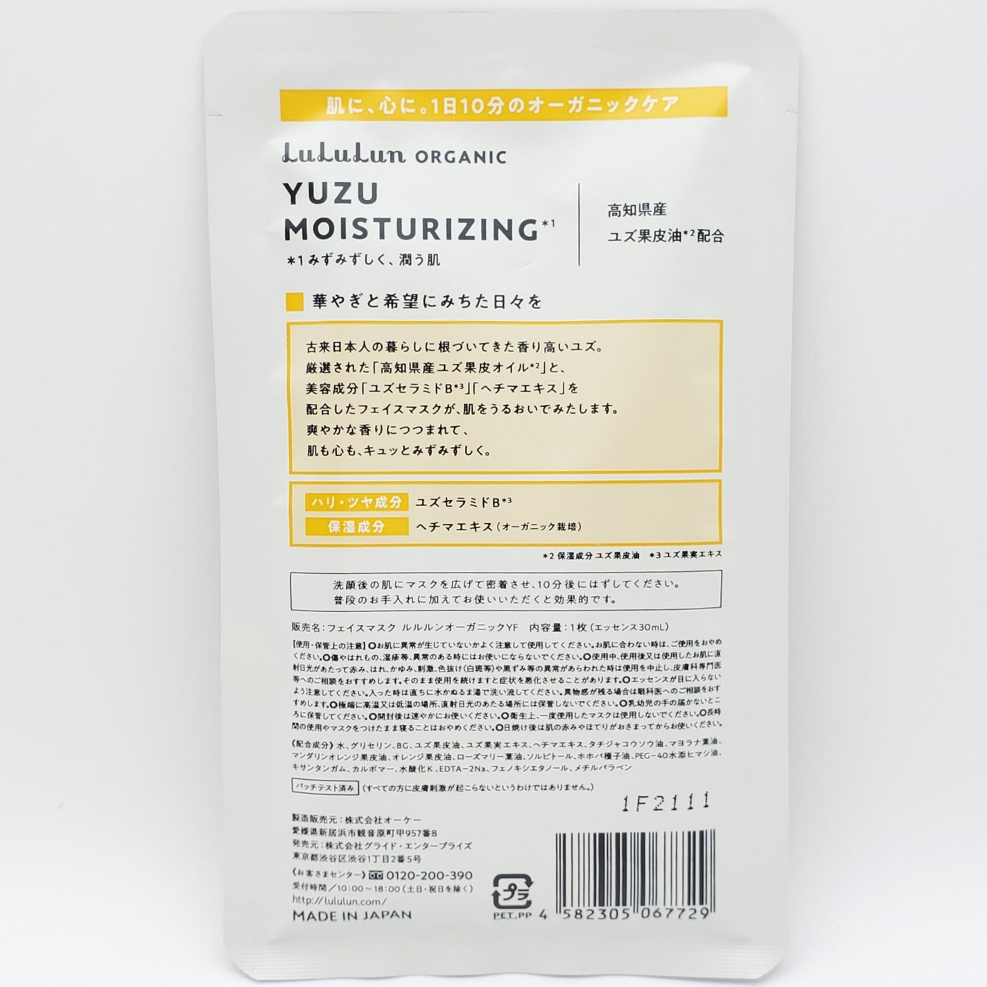 ルルルンオーガニック ユズ/ルルルン/シートマスク・パックを使ったクチコミ(5枚目)