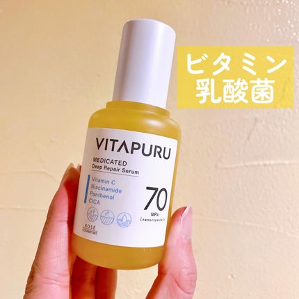 ビタプル ディープリペア セラム/VITAPURU/美容液を使ったクチコミ(1枚目)