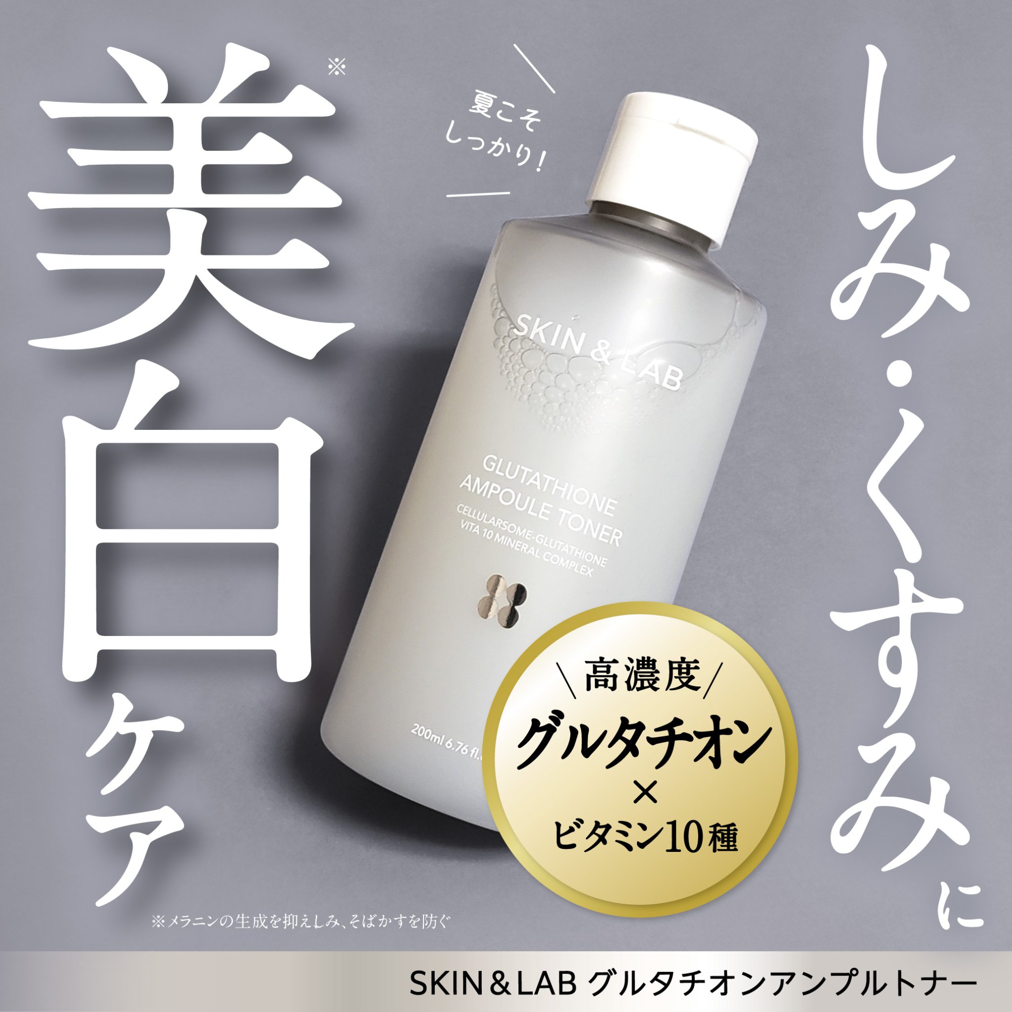 グルタチオンアンプルトナー｜SKIN&LABの口コミ - ○SKIN＆LAB スキン
