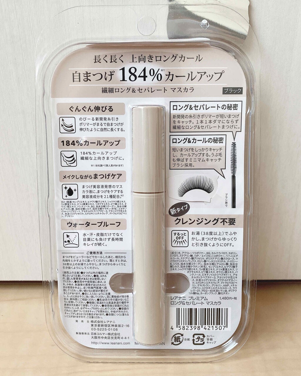 プレミアム ロング&セパレートマスカラ/Leanani/マスカラを使ったクチコミ(2枚目)