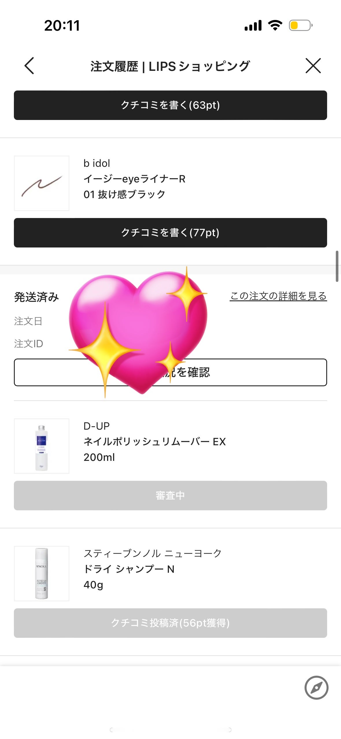 ネイルポリッシュリムーバー EX/D-UP/除光液を使ったクチコミ(1枚目)