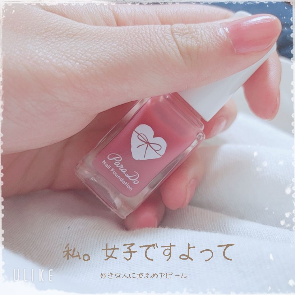 ネイルファンデーション/パラドゥ/マニキュアを使ったクチコミ(1枚目)