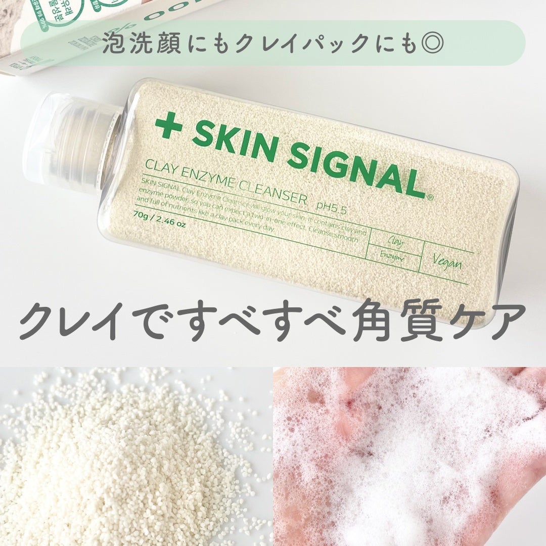 ホワイト クレイ酵素クレンザー /SKIN SIGNAL/洗顔パウダーを使ったクチコミ(1枚目)