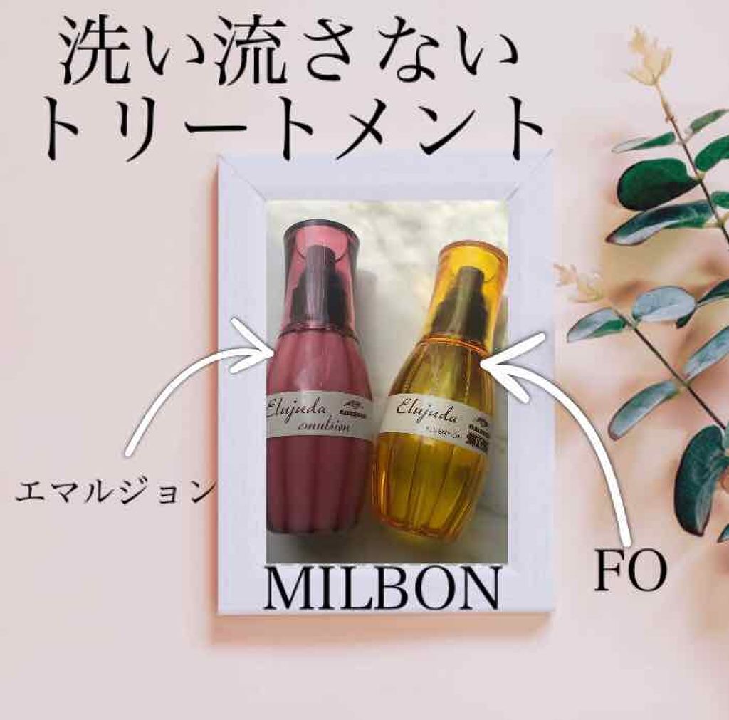 エルジューダFO/エルジューダ/ヘアオイルを使ったクチコミ（1枚目）