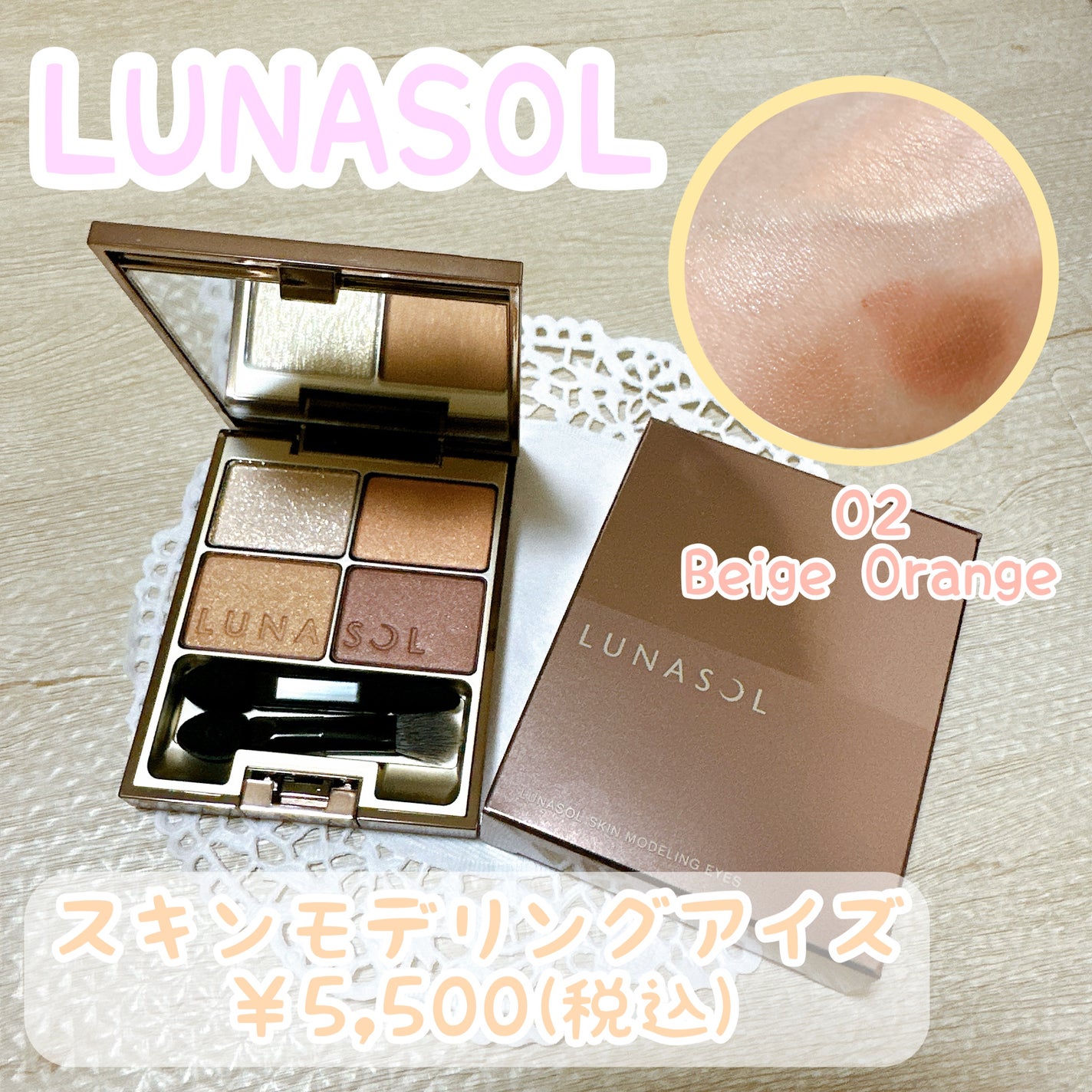 スキンモデリングアイズ/LUNASOL/アイシャドウパレットを使ったクチコミ(1枚目)