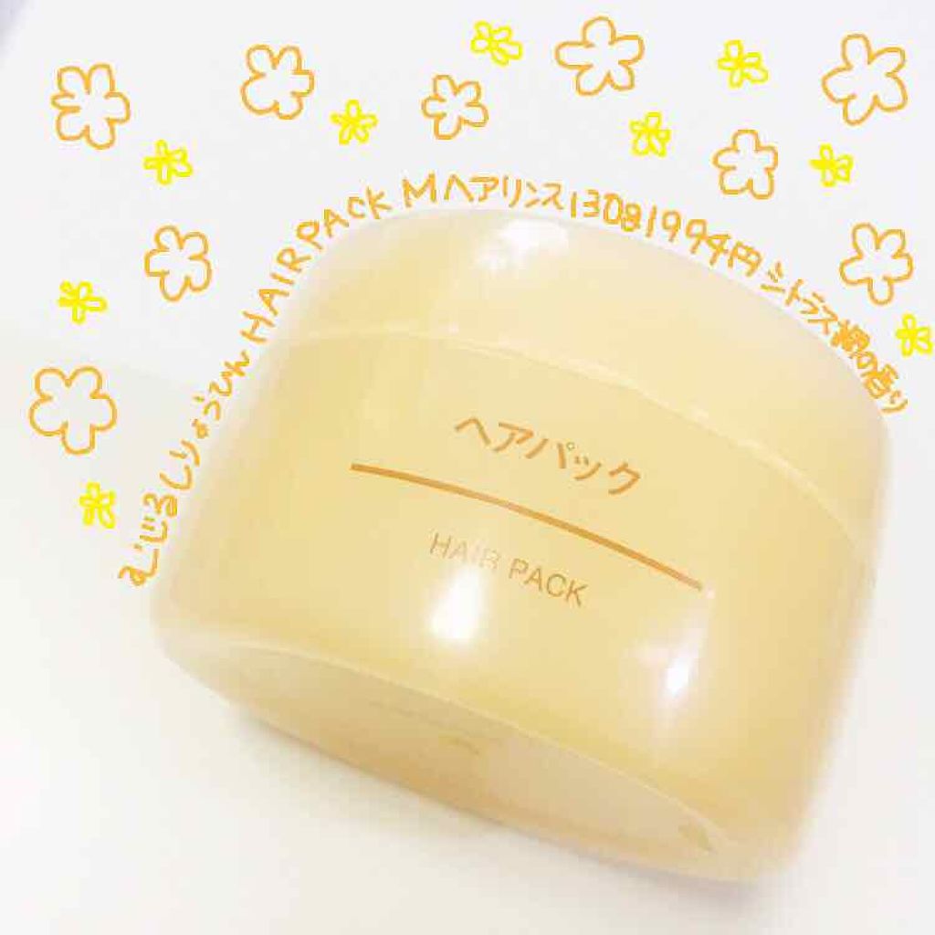 ヘアパック/無印良品/ヘアマスク・ヘアパックを使ったクチコミ（1枚目）