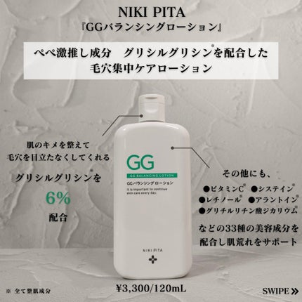 GGバランシングローション/NIKI PITA/化粧水を使ったクチコミ(2枚目)