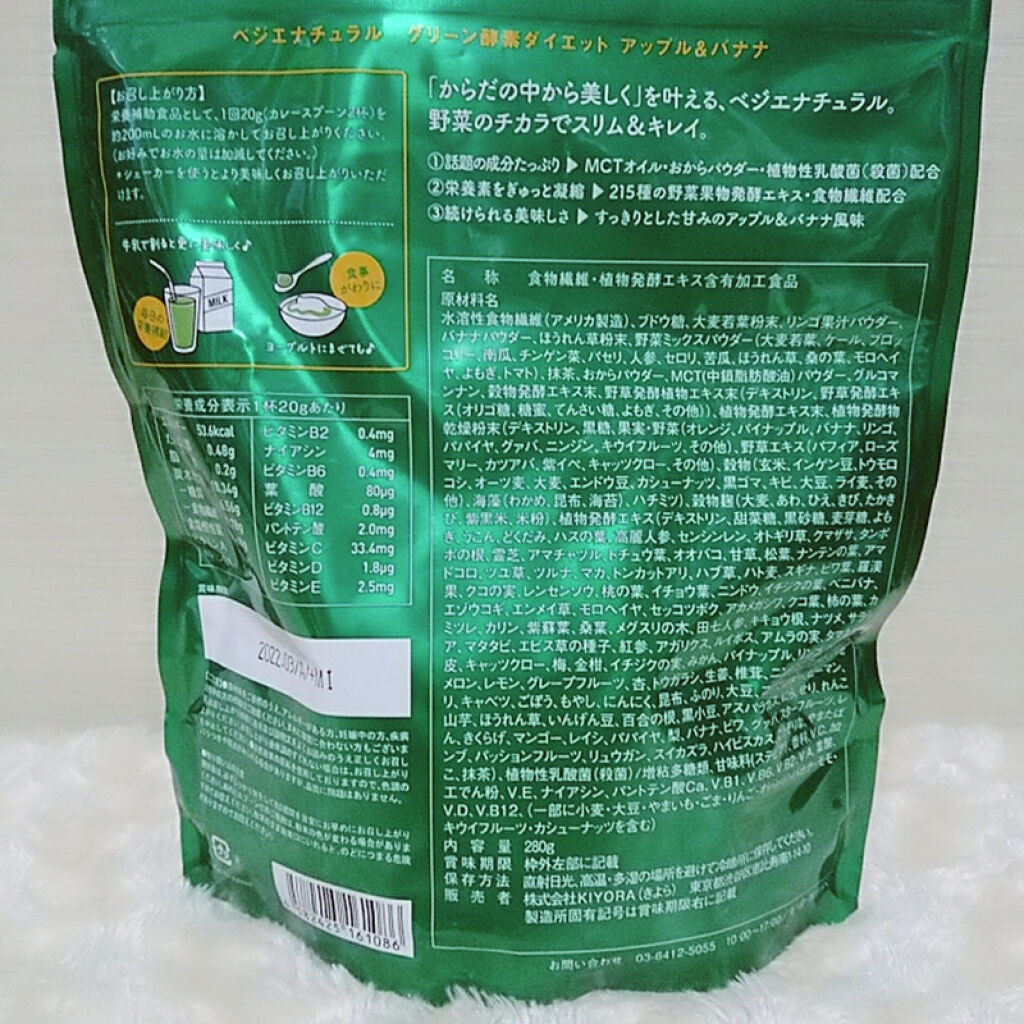 グリーン酵素ダイエット/vegie(ベジエ)/健康サプリメントを使ったクチコミ（2枚目）