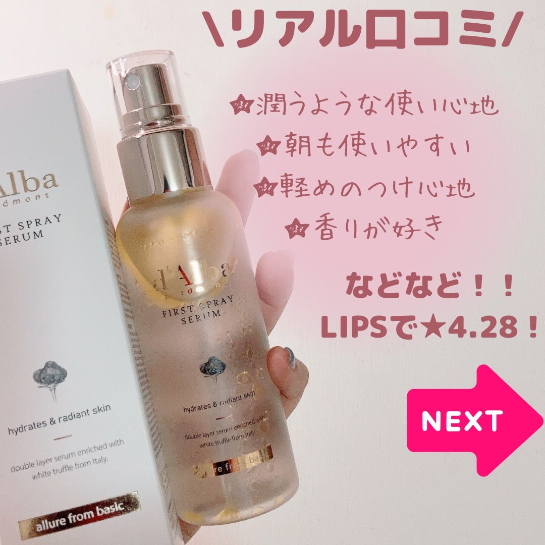 ダルバ ホワイトトリュフファーストスプレーセラム/ダルバ/ミスト状化粧水を使ったクチコミ(5枚目)
