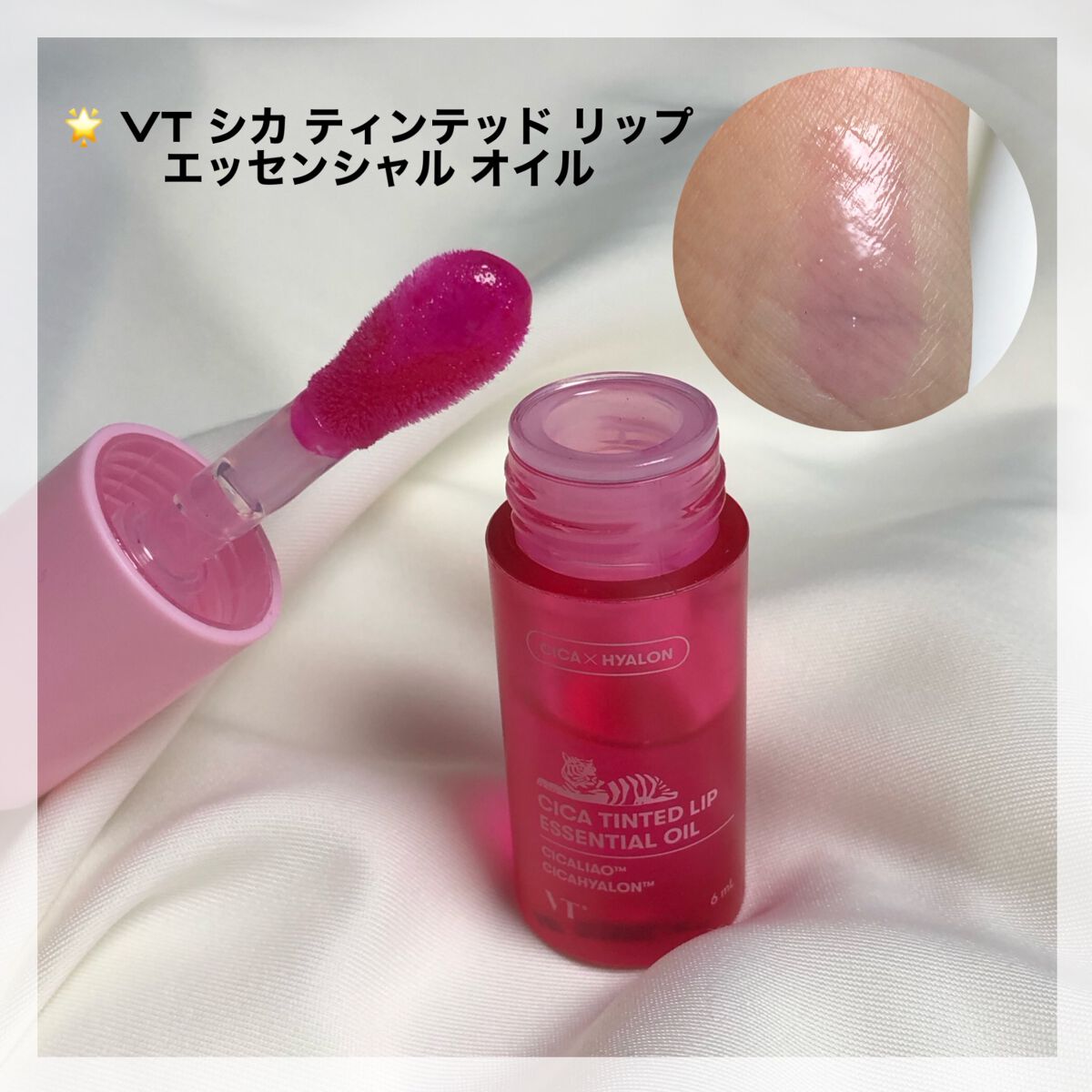 シカ ティンテッド リップ エッセンシャル オイル/VT/リップオイルを使ったクチコミ（3枚目）