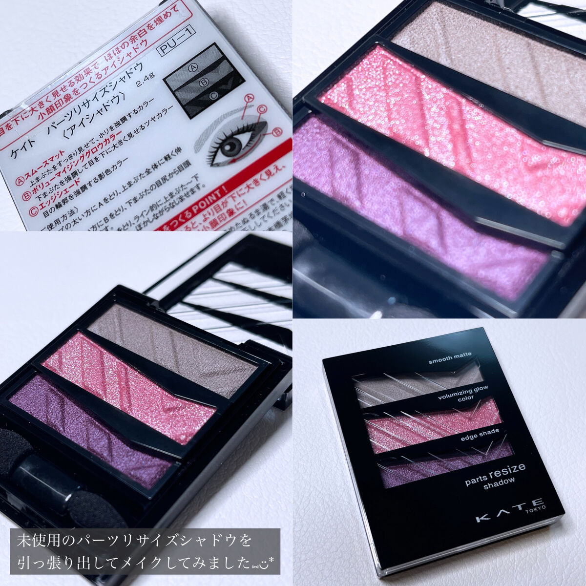 パーツリサイズシャドウ/KATE/アイシャドウパレットを使ったクチコミ（2枚目）