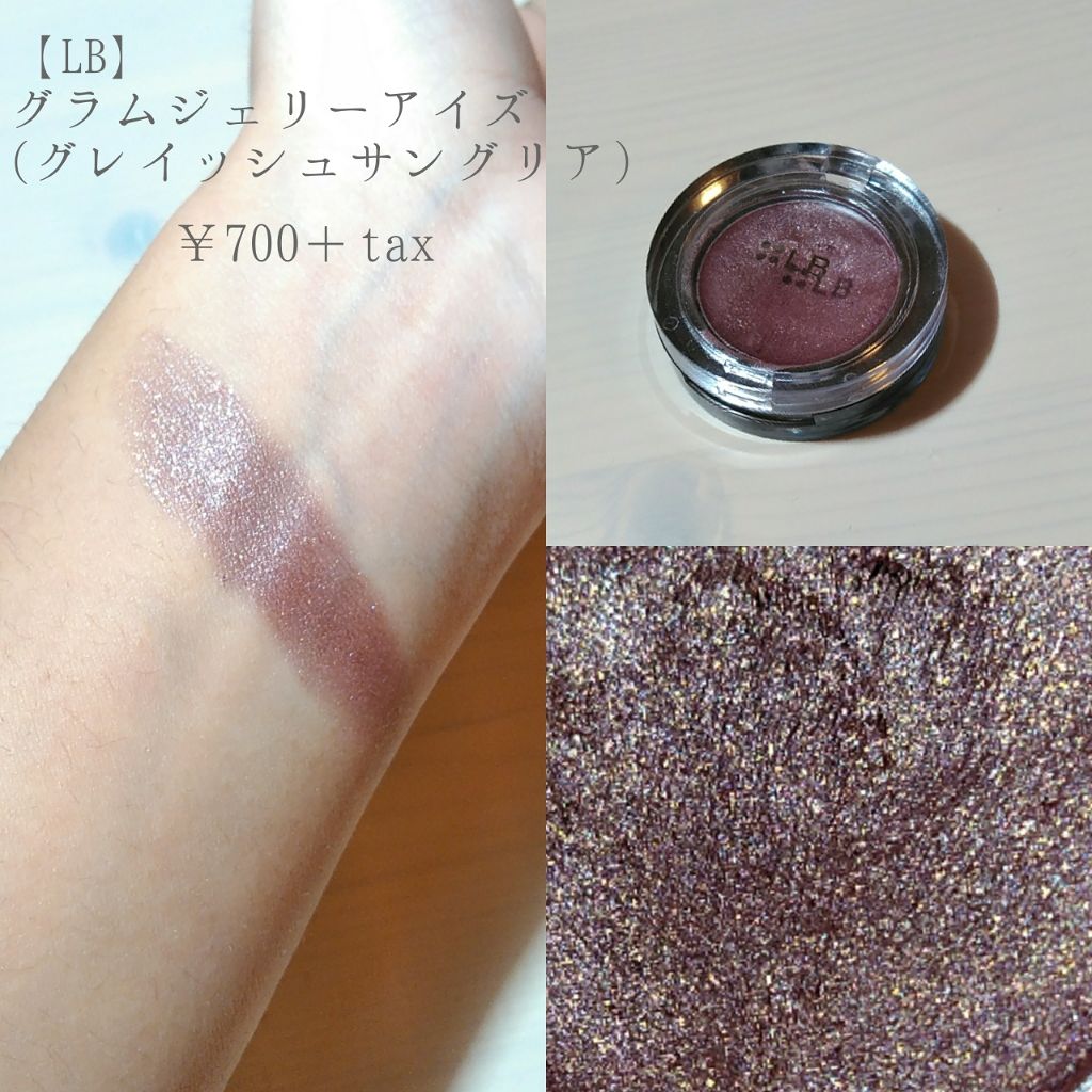 グラムジェリーアイズN/LB/ジェル・クリームアイシャドウを使ったクチコミ（2枚目）