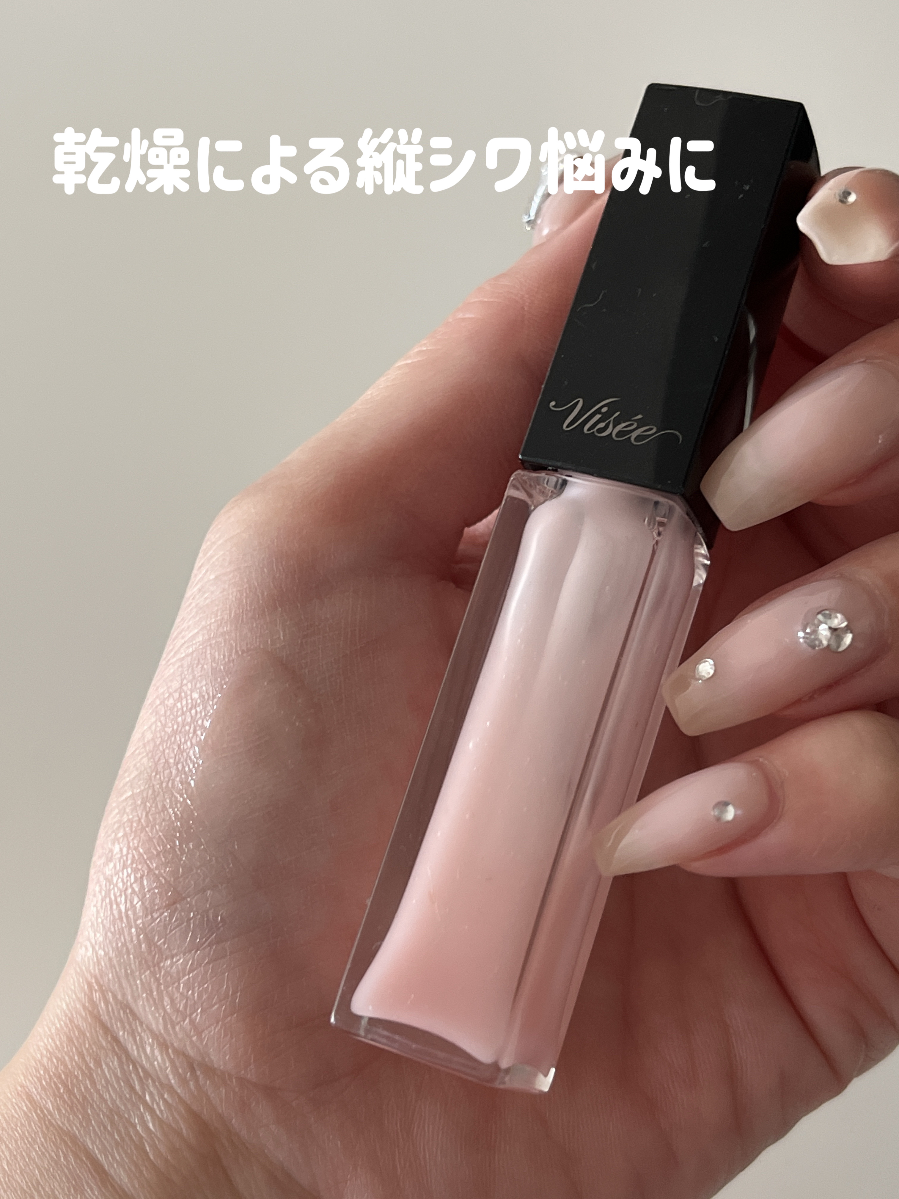 エッセンス リッププランパー/Visée/リッププランパーを使ったクチコミ（1枚目）