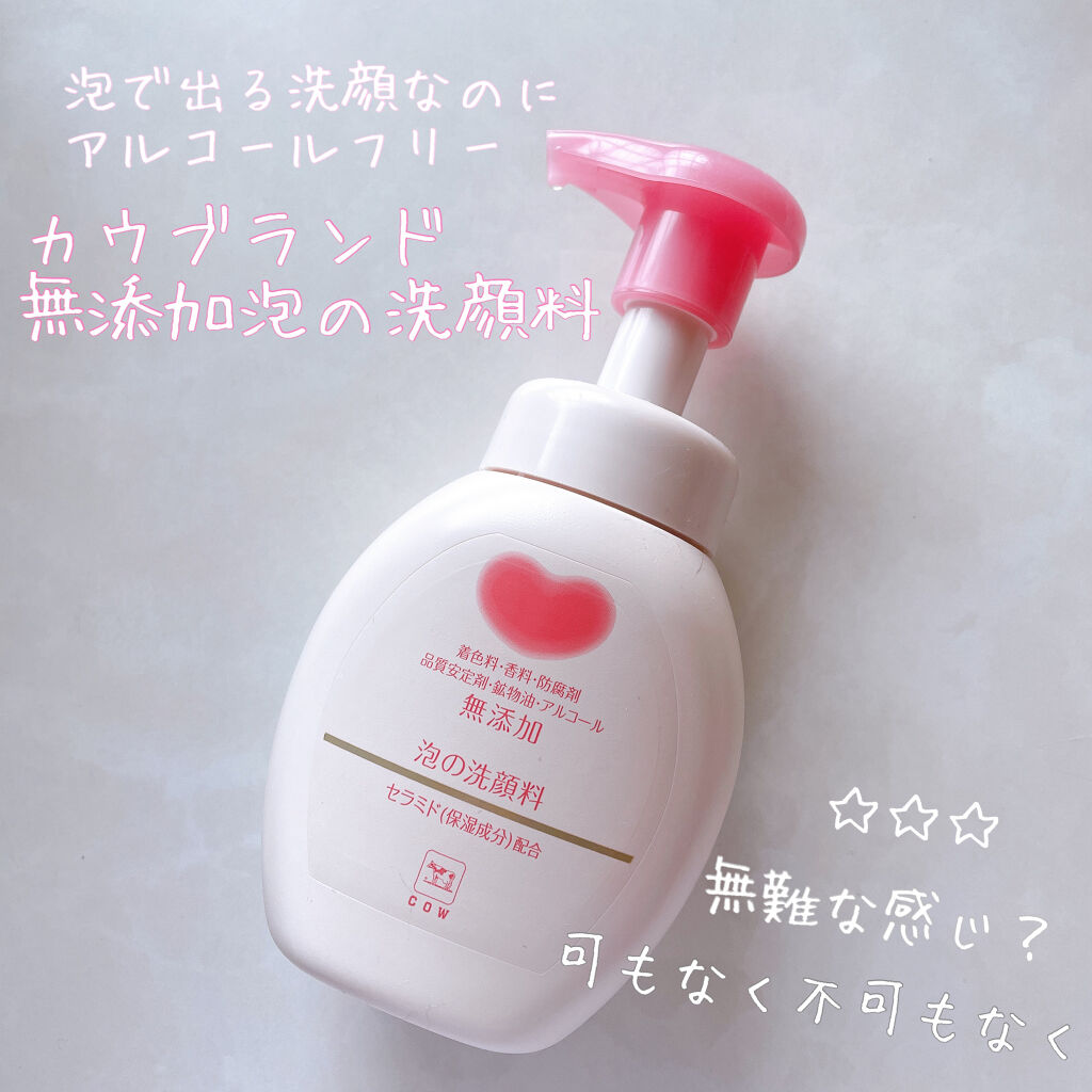 泡洗顔 ブライトアップ/ビフェスタ/泡洗顔を使ったクチコミ（1枚目）