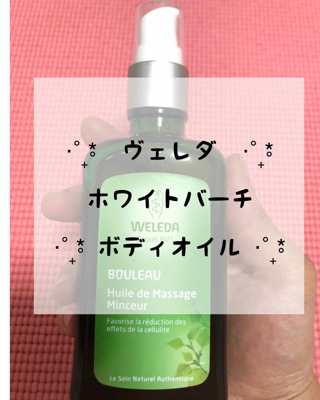 ホワイトバーチ ボディオイル/WELEDA/ボディオイルを使ったクチコミ(1枚目)