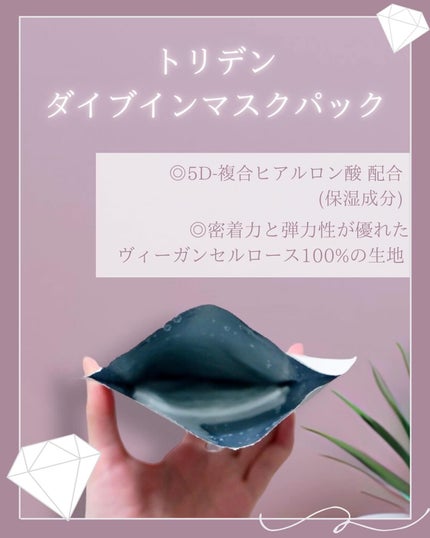 トリデン ダイブインマスクパック/Torriden/シートマスク・パックを使ったクチコミ(2枚目)