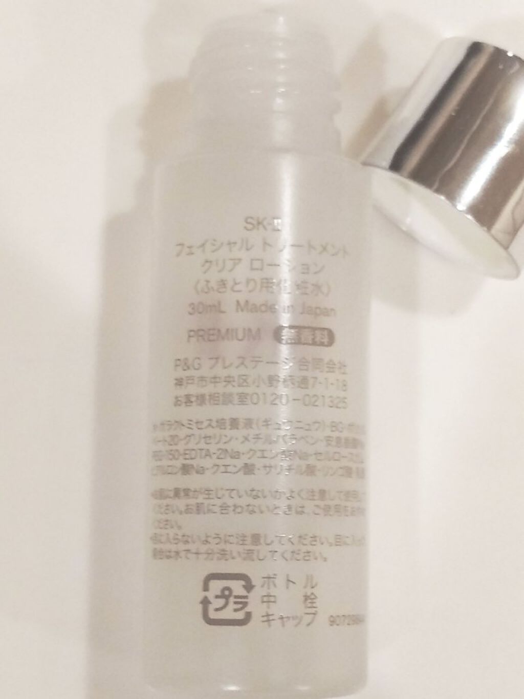 フェイシャル トリートメント クリア ローション/SK-II/化粧水を使ったクチコミ(2枚目)