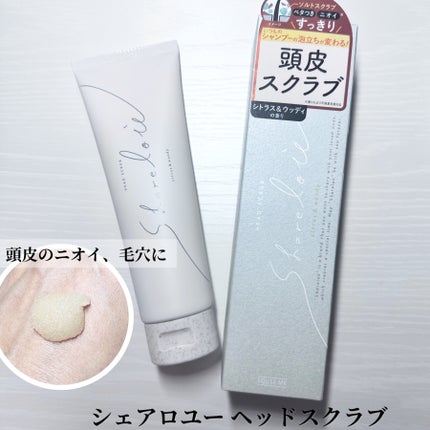 ヘッドスクラブ/shareloù/ヘッドスクラブを使ったクチコミ(1枚目)