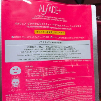 プラチナムモイスチャー アクアモイスチャーシートマスク/ALFACE+/シートマスク・パックを使ったクチコミ(2枚目)