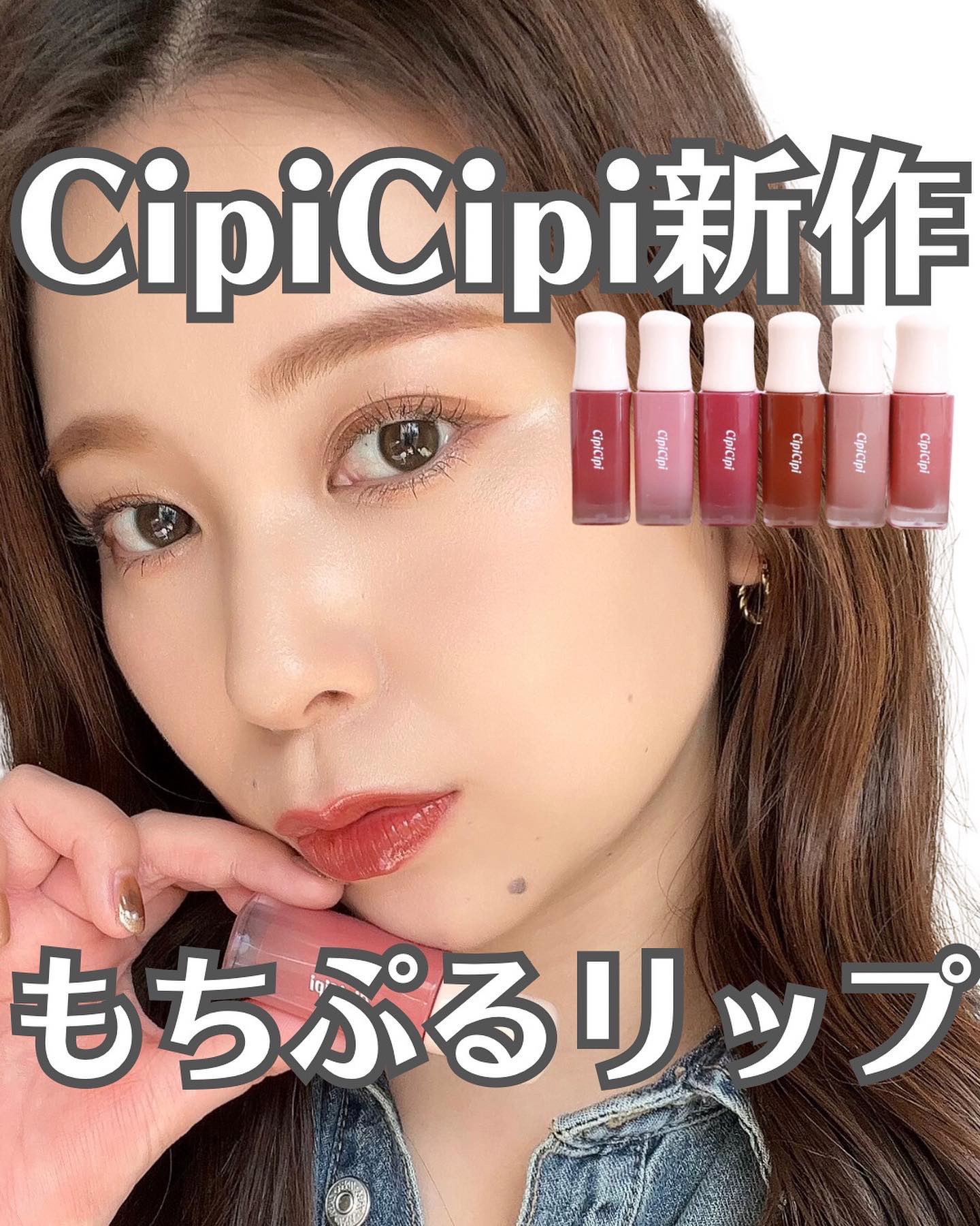 2023年秋新作リップティント】デューイフィルムティント｜CipiCipiの