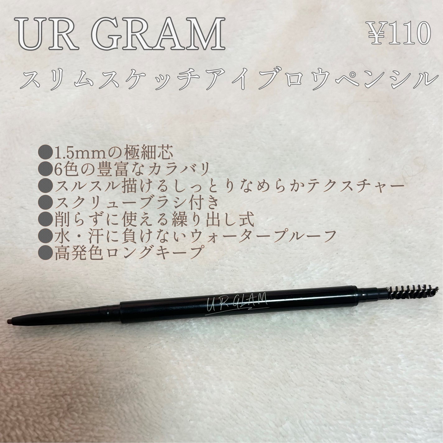 スリムスケッチアイブロウペンシル/U R GLAM/アイブロウペンシルを使ったクチコミ(2枚目)