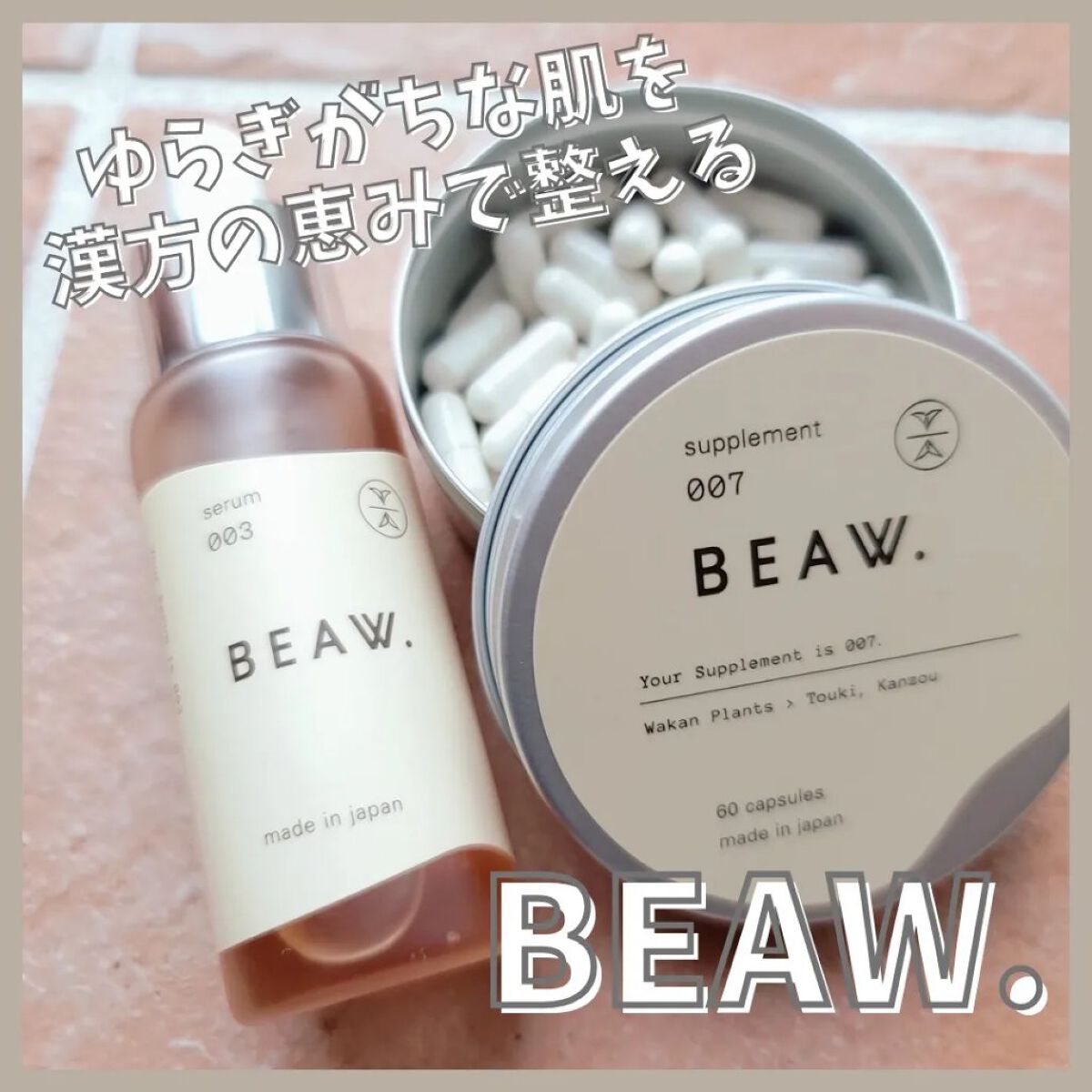 スターターBOX/BEAW./スキンケアキットを使ったクチコミ（1枚目）