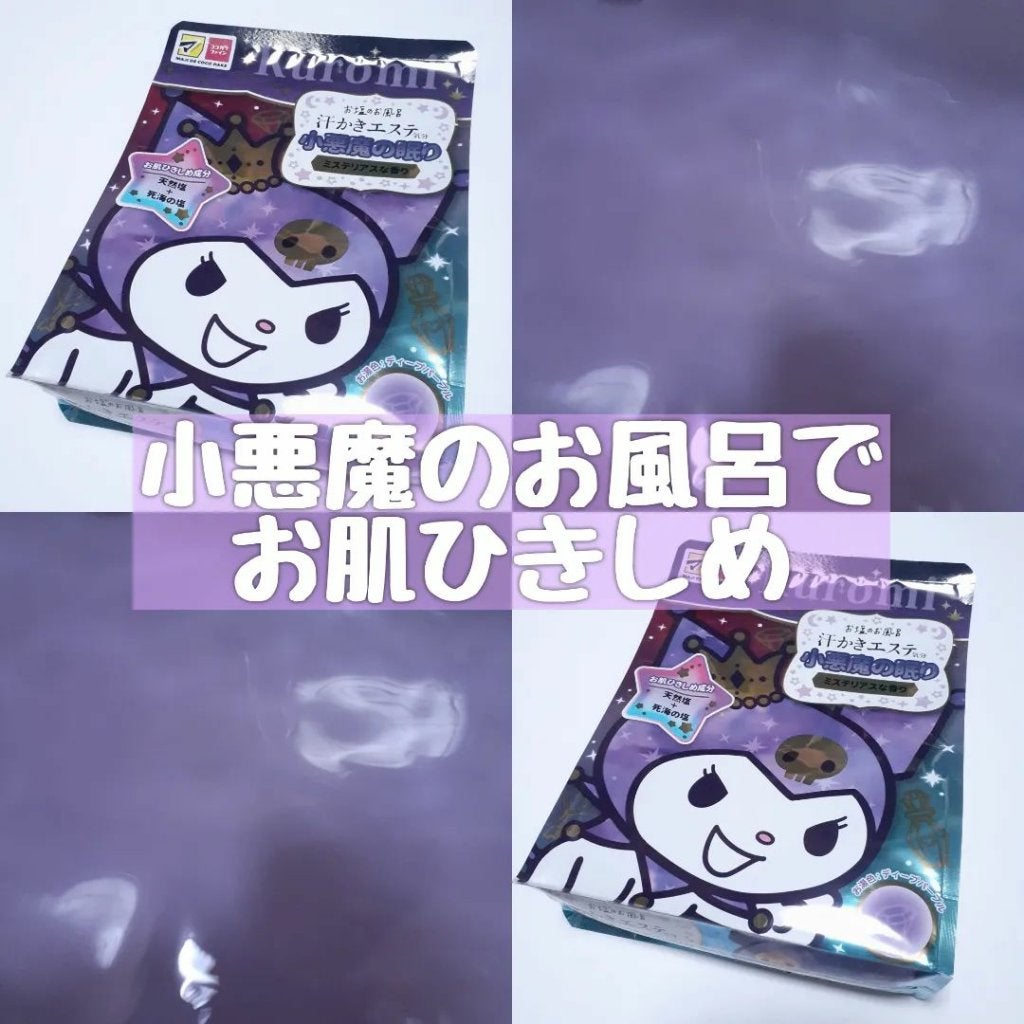 汗かきエステ気分 小悪魔の眠り/マックス/無機塩系入浴剤を使ったクチコミ(1枚目)