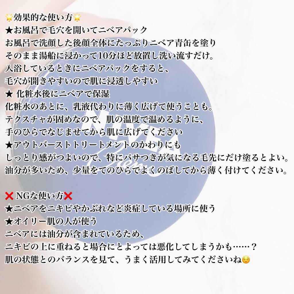 ニベアクリーム/ニベア/ボディクリームを使ったクチコミ(3枚目)