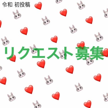 おはこんばんちは〜
🍓たるぎ🍓です！
投稿遅くなってほんっっっっっっっっっとに申し訳ないです。。。
令和も始まって、約1カ月！あー、とうとう前世の人に...ww

今日は、報告があります...

ゴクリ