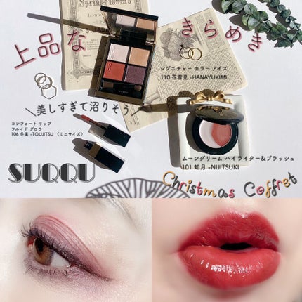 ホリデー メイクアップ キット A/B A/SUQQU/メイクアップキットを使ったクチコミ(2枚目)