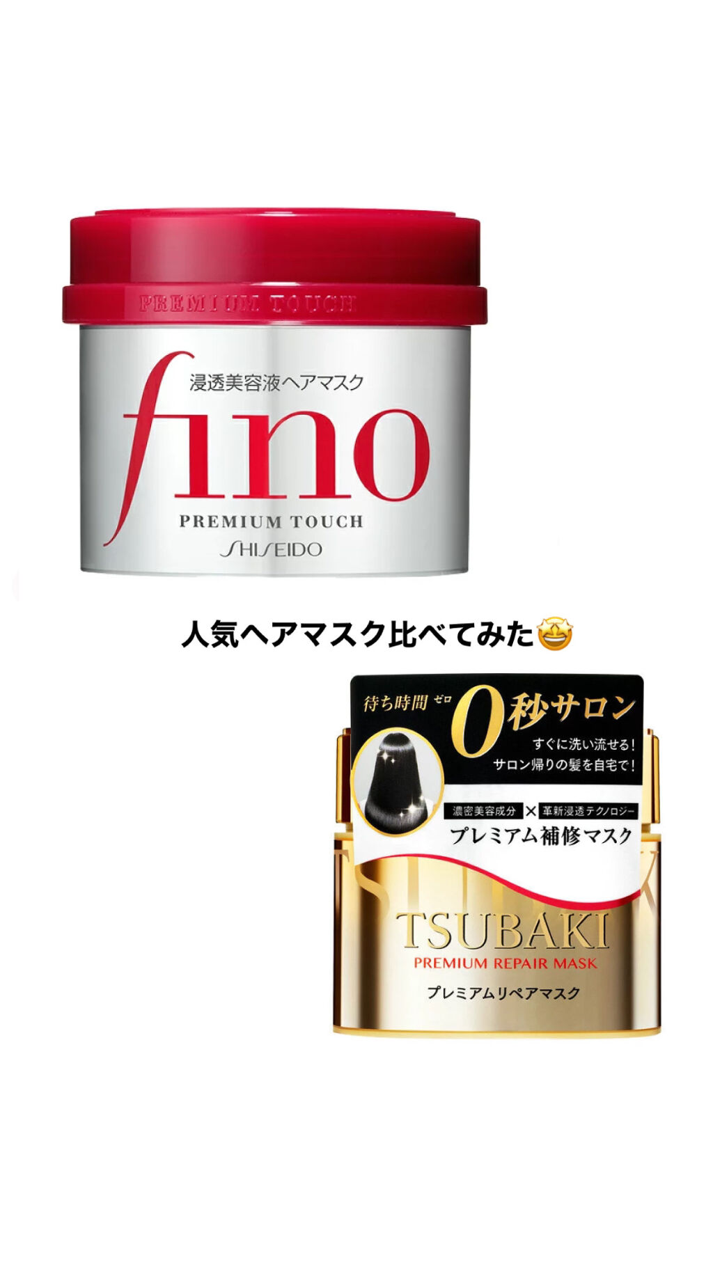 フィーノ　プレミアムタッチ　濃厚美容液ヘアマスク/フィーノ/ヘアマスク・ヘアパックを使ったクチコミ（1枚目）