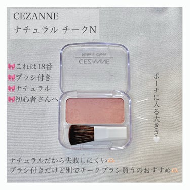 ナチュラル チークN 18 ローズベージュ/CEZANNE/パウダーチークの画像