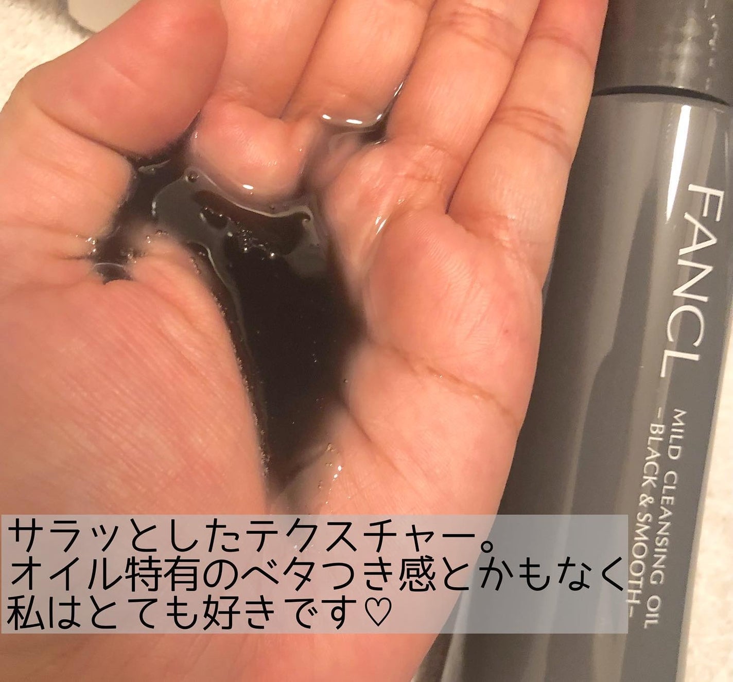 マイルドクレンジング オイル〈ブラック&スムース〉/ファンケル/オイルクレンジングを使ったクチコミ(6枚目)