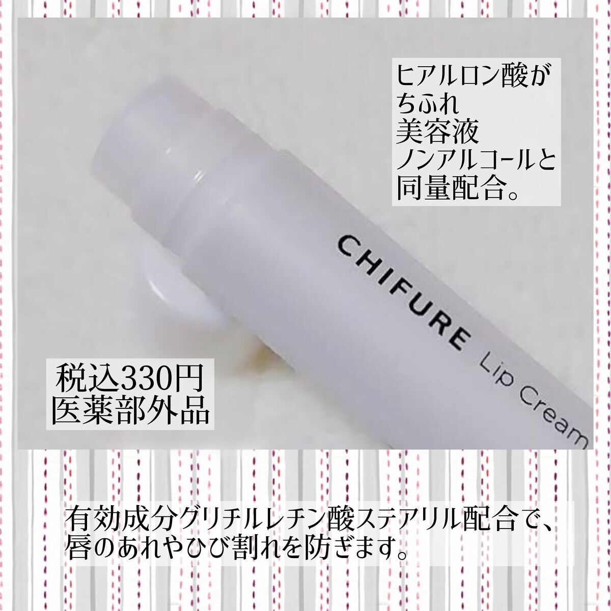 リップ クリーム/ちふれ/リップクリームを使ったクチコミ（2枚目）