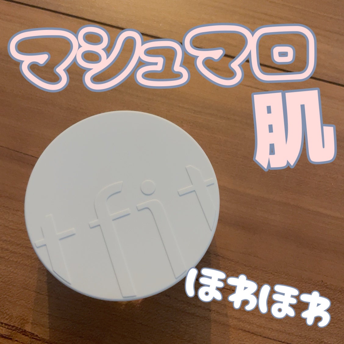 ゆぴ on LIPS 「神パウダーすぎた.ᐟ.ᐟ🪞TFITトレンスルーセントセットフィ..」(1枚目)